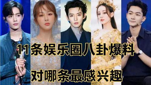 娱乐圈八卦爆料最新,当红明星背后的惊人真相 第1张 娱乐圈八卦爆料最新,当红明星背后的惊人真相 第1张